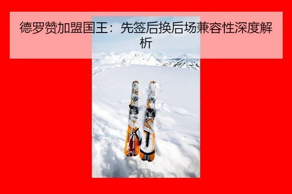 de-luo-zan-jia-meng-guo-wang-xian-qian-hou-huan-hou-chang-jian-rong-xing-shen-du-jie-xi-2-856.jpg