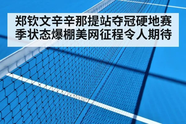 hard court tennis match
