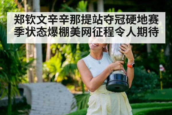 woman tennis champion trophy