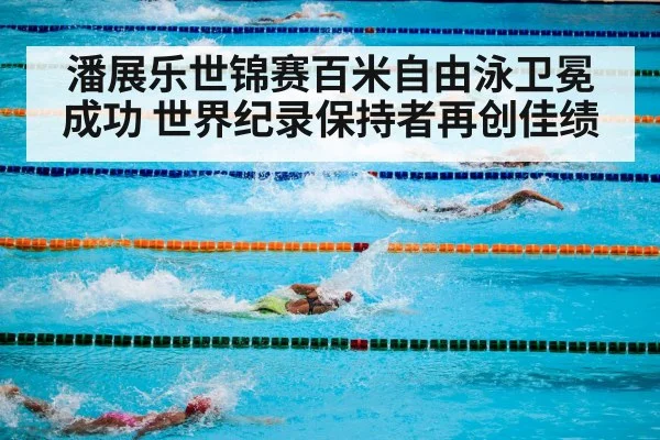 swimming competition underwater