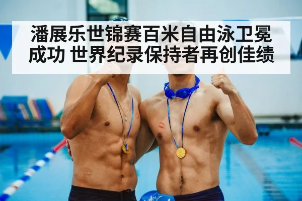 medal ceremony swimming